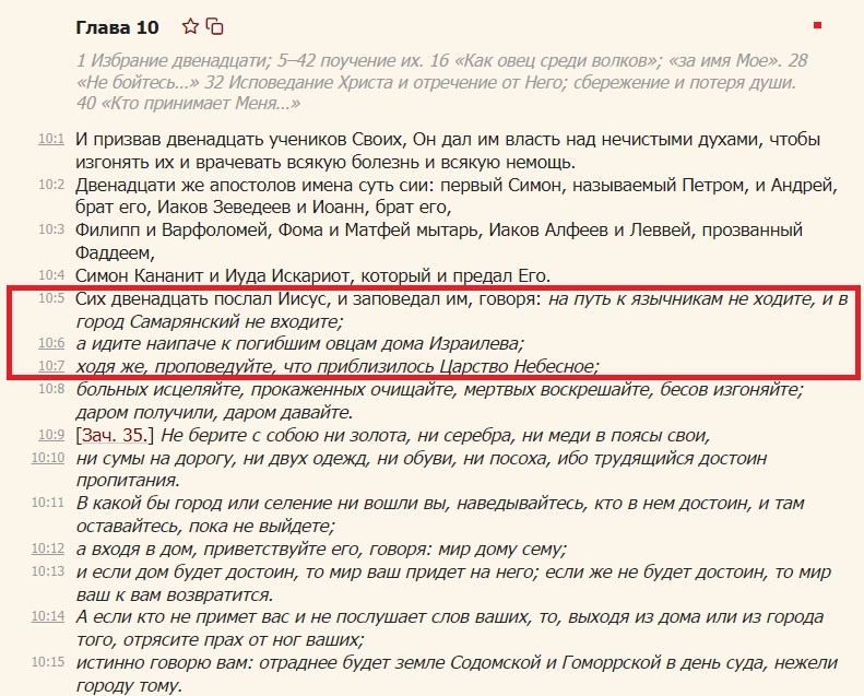 Евангелие от Матфея, глава 10