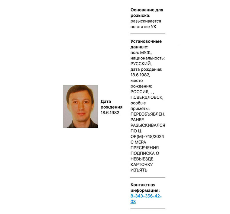 Евгений Боровик (включен в список террористов и экстремистов) числится в розыске. Фото: база розыска МВД