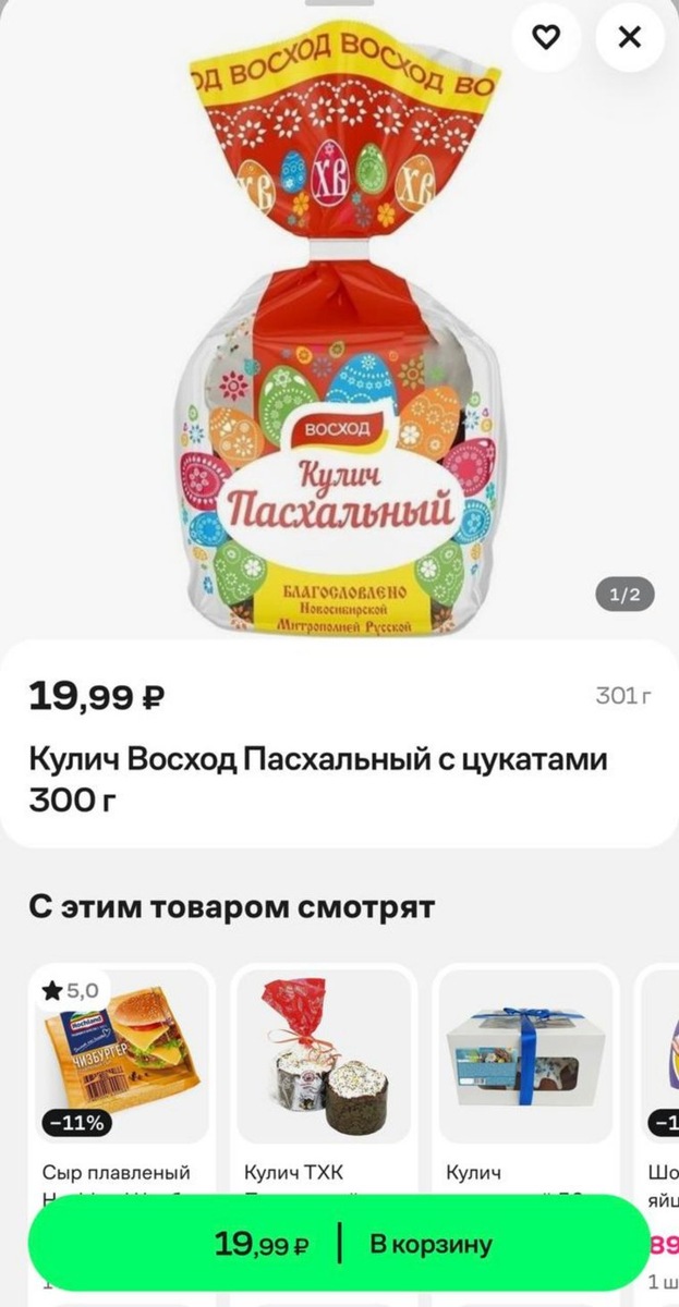 За такую стоимость продают 300-граммовые куличи. Фото: Скрин с сервиса доставки продуктов