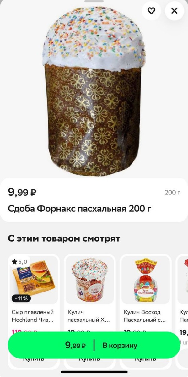 Меньше десяти рублей стоит 200-граммовый кулич. Фото: Скрин с сервиса доставки продуктов