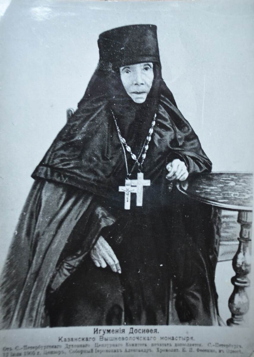 Игумения Досифея I.