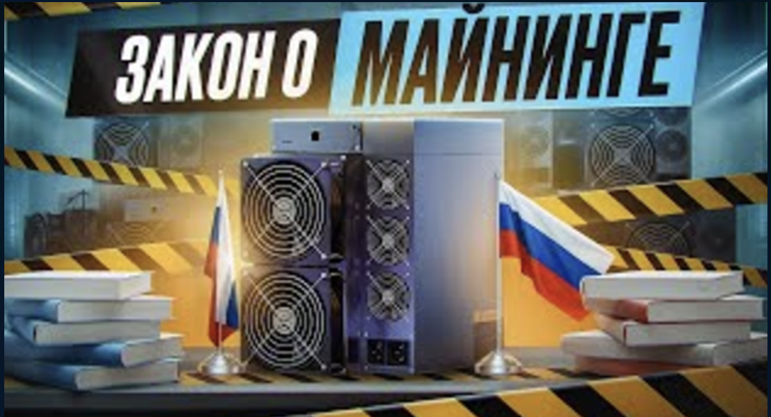 В России начало действовать полноценное законодательство о майнинге криптовалют