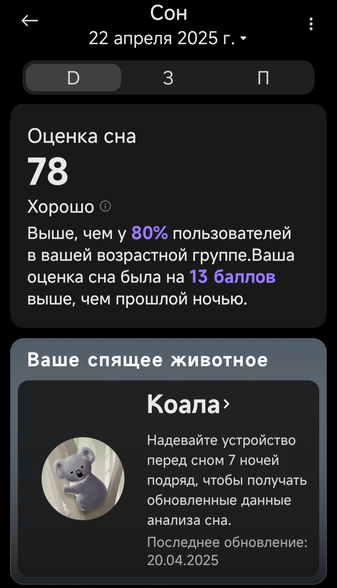 Анализ сна от приложения Mi Fitness. Снимок экрана телефона автора.