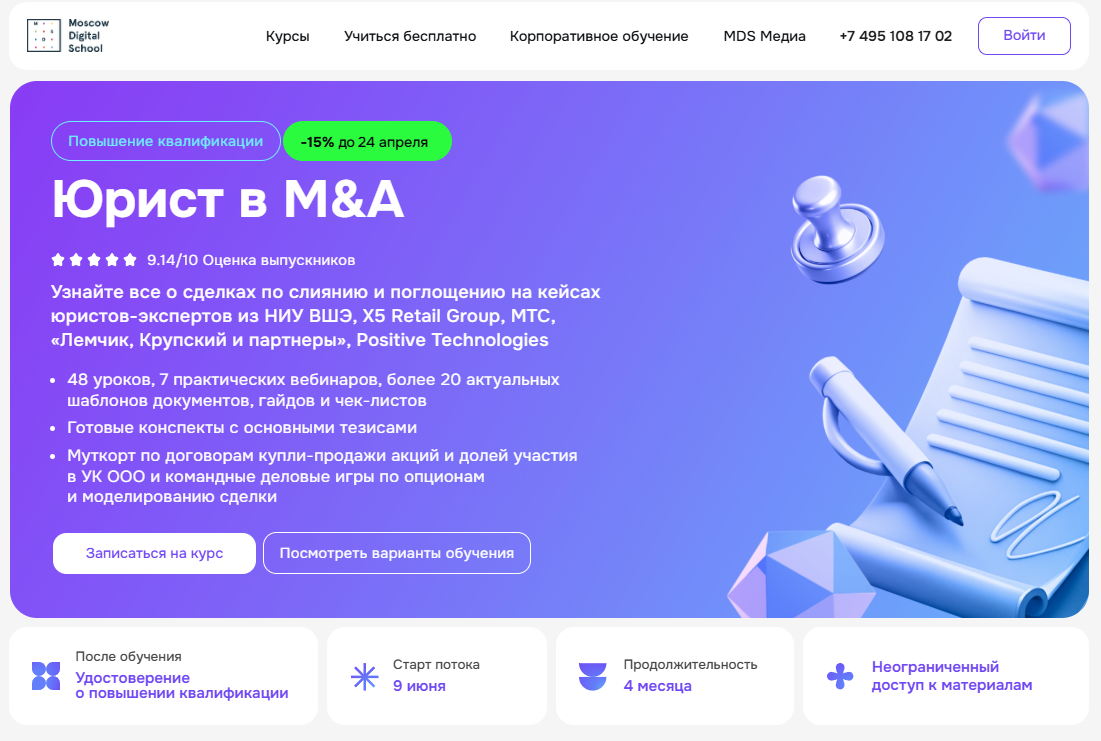 Курс от MDS Медиа