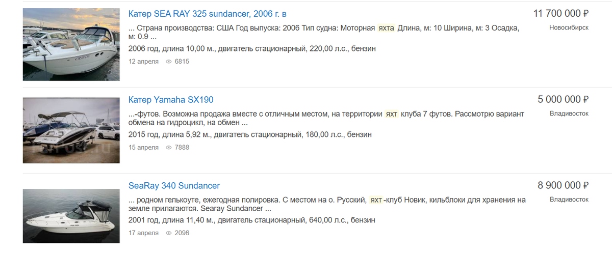 Примеры цен на яхты в России