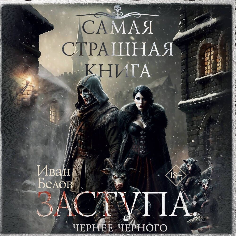 Вторая книга