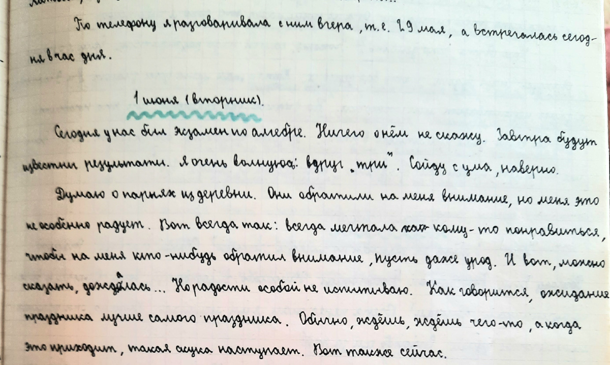 Из личного дневника автора. 