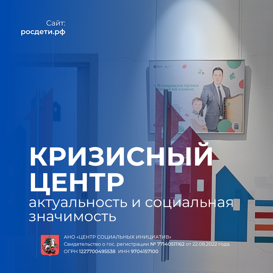 Кризисный центр помощи мужчинам с детьми. Центр социальных инициатив