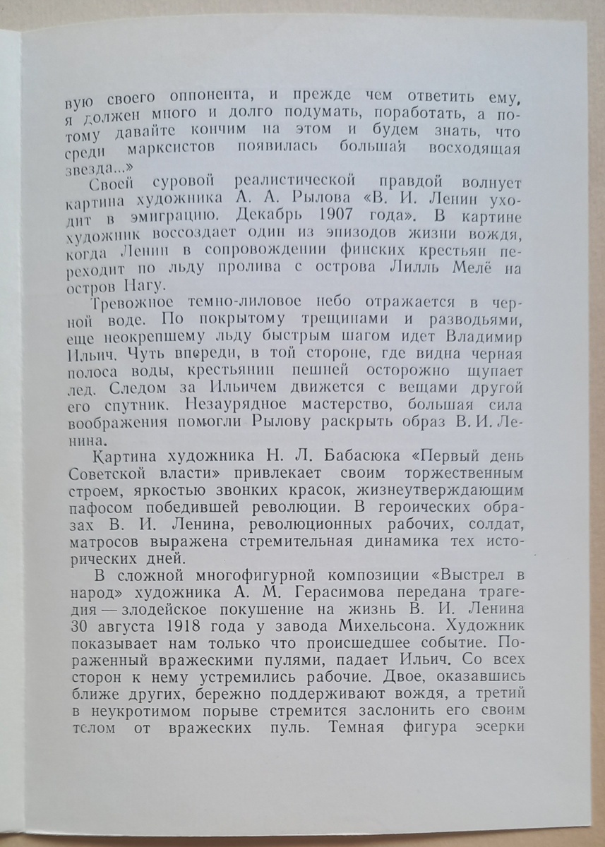 Вкладыш к набору открыток 3 стр.