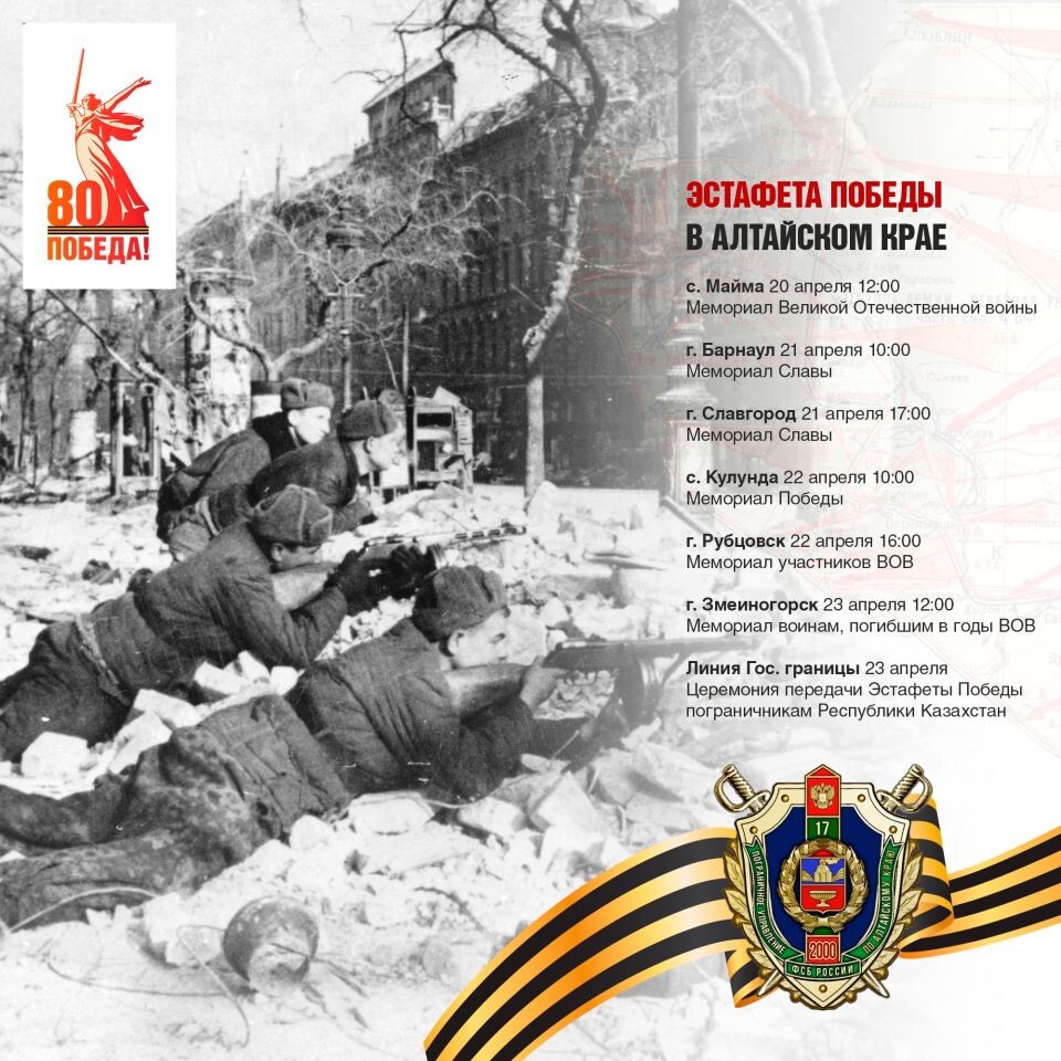    "Эстафета Победы". Источник: УФСБ России по Алтайскому краю