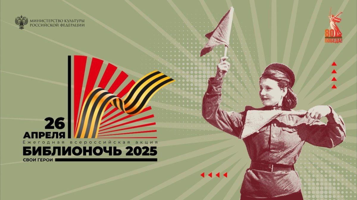    Библиотеки Нижегородской области 26 апреля присоединятся к всероссийской акции «Библионочь»