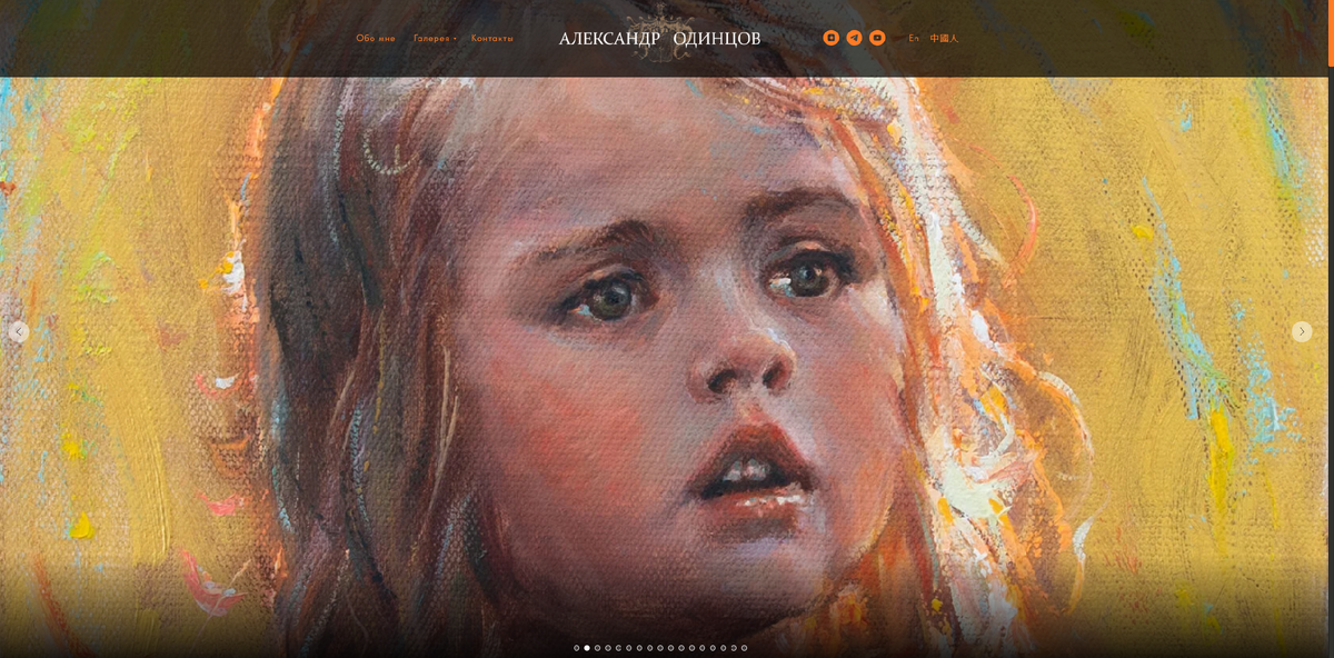 Главная страница сайта https://alexodintsov.com/, фото автора