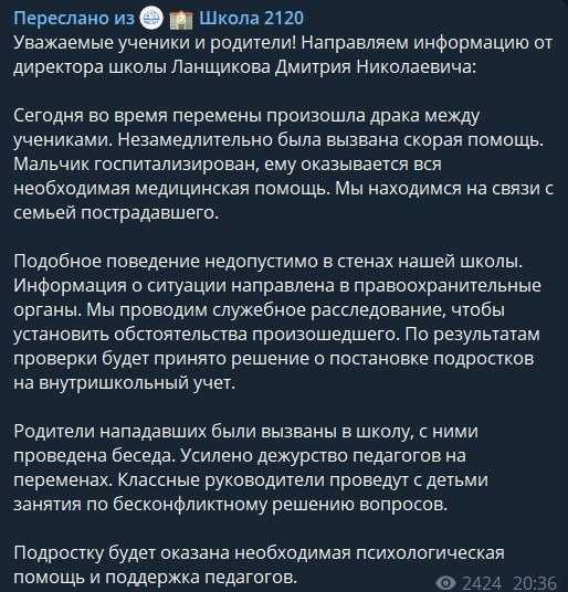 Реакция руководства школы