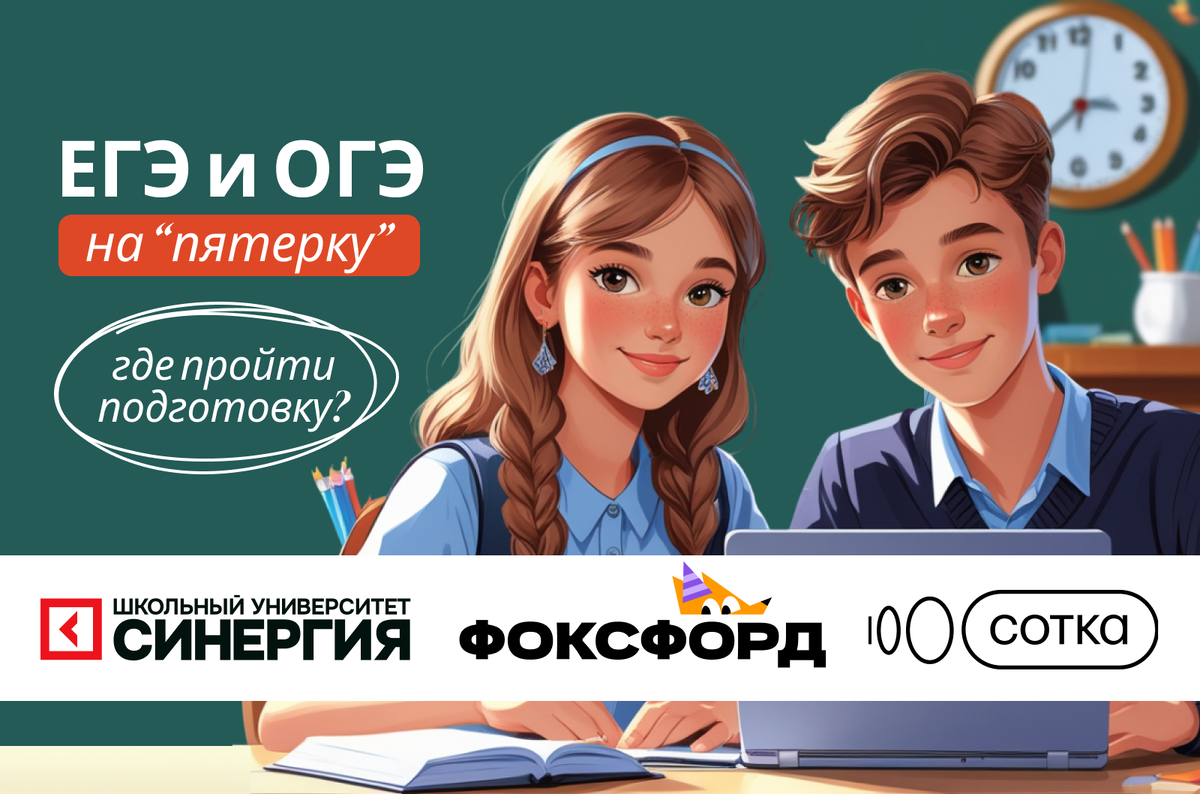 Синергия или Сотка или Фоксфорд что лучше