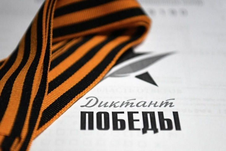    «Диктант Победы» Редакция Газеты