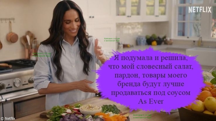 Герцогиня Сассекская хочет чтобы все узнали истинную причину, по которой она переименовала свой бренд