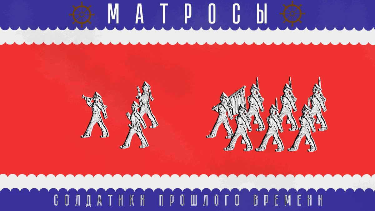 В отличие от дизайнера БАЗа, решил сделать стилизованные волны мельче. Ну и якоря сменил на стилизованные штурвалы.