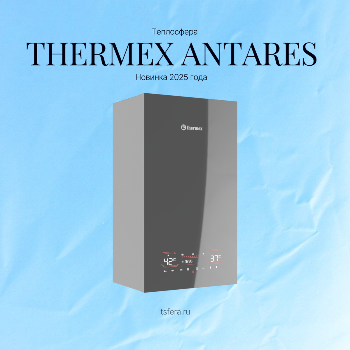 Теплосфера -  официальный дилер компании "Thermex"