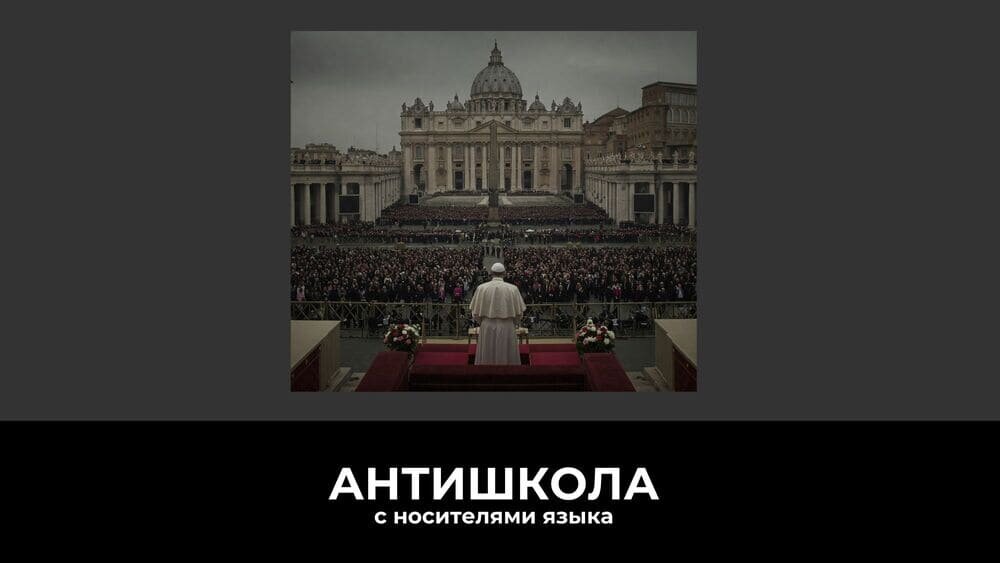 Ушел "последний??" Папа? 