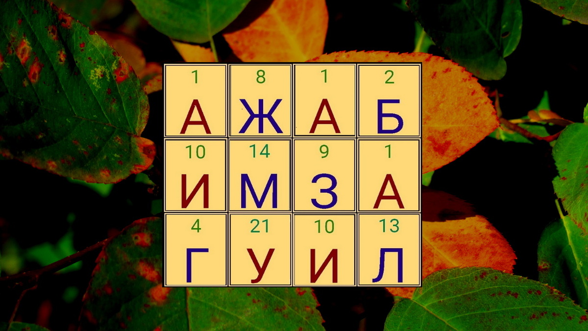 Листайте вправо будет подсказка, затем ответ