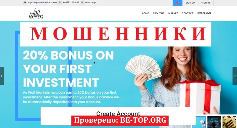 Брокер Wolf Markets: отзывы, разоблачение и как вернуть деньги