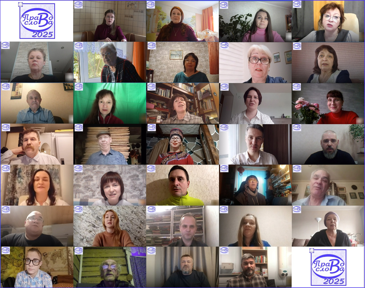 Участники IV международного онлайн-фестиваля гражданской лирики "Право слова" (2025).