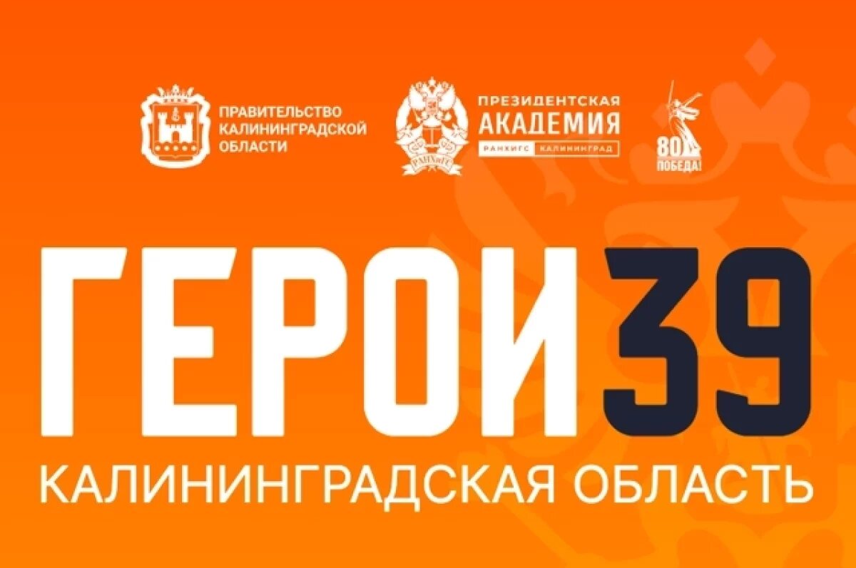    Более 500 участников СВО подали заявки на участие в программе «Герои 39»