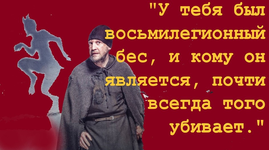 "Бесы никому и нигде не дают покоя, особенно если отыщут в нас слабую сторону и..."