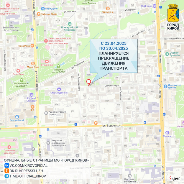    На улице Орловской перекроют движение