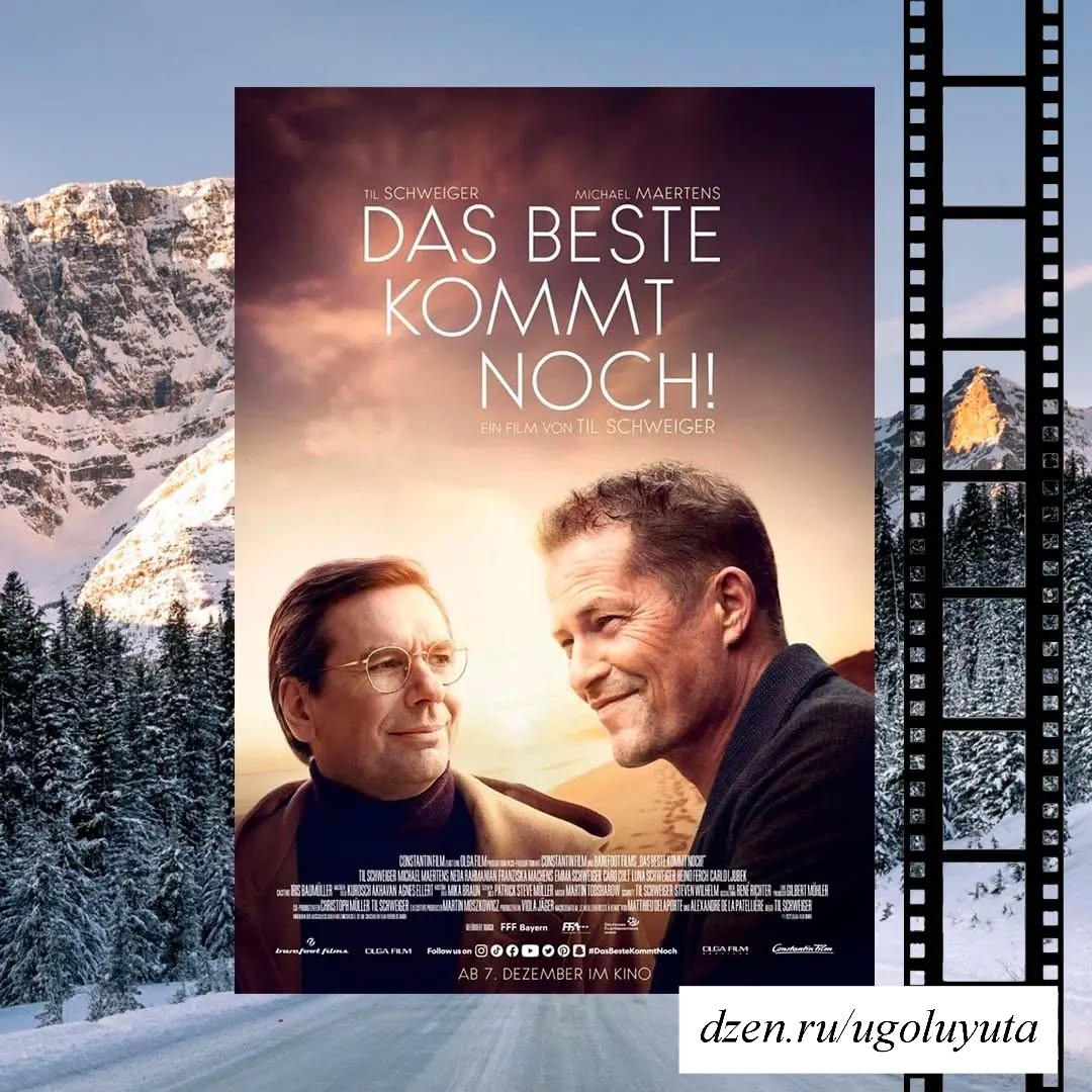 "Достучаться до небес 2"