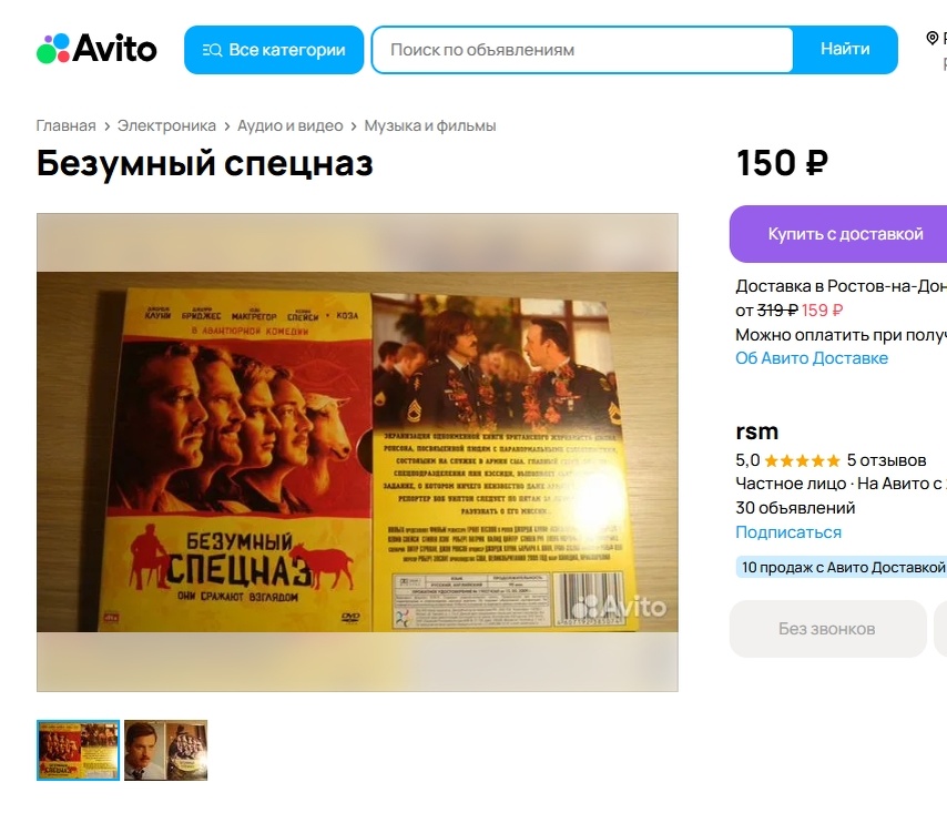 Страница товара в Авито