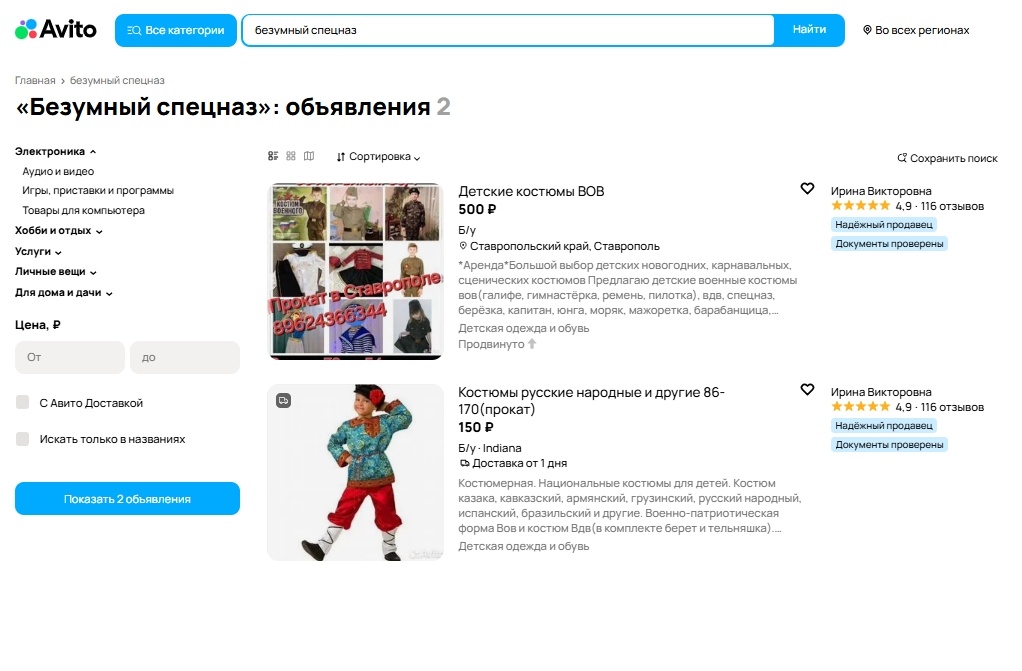Результат поиска на Авито