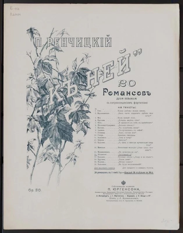 издание романса на стихи Ю. Жадовской.