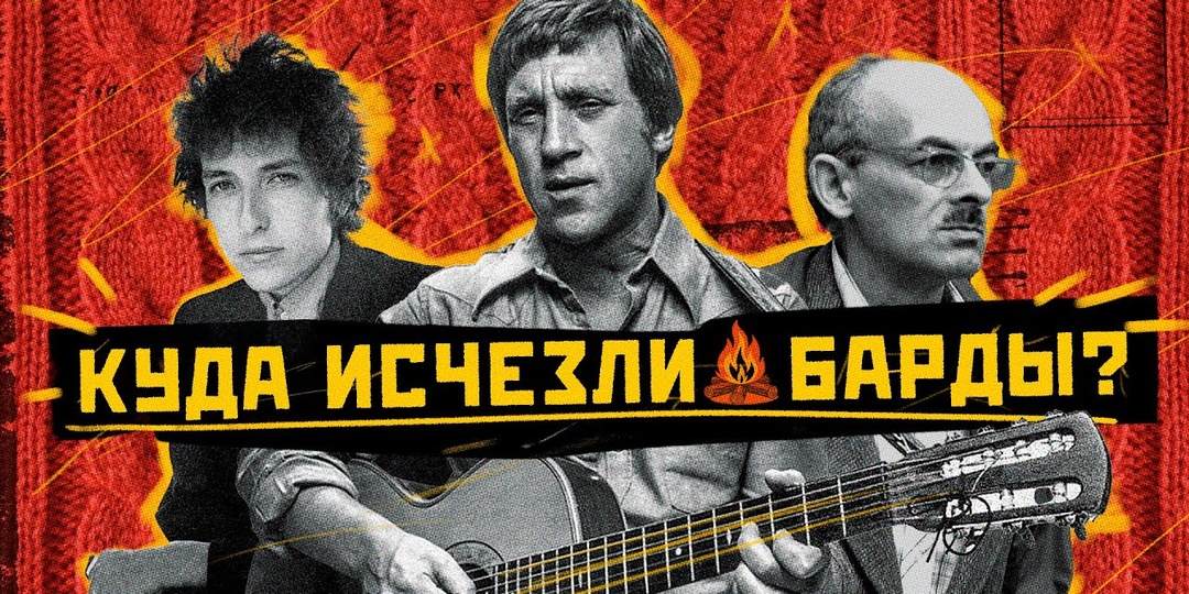 БАРДЫ В СССР: предвестники русского рока, или почему Высоцкий - не бард