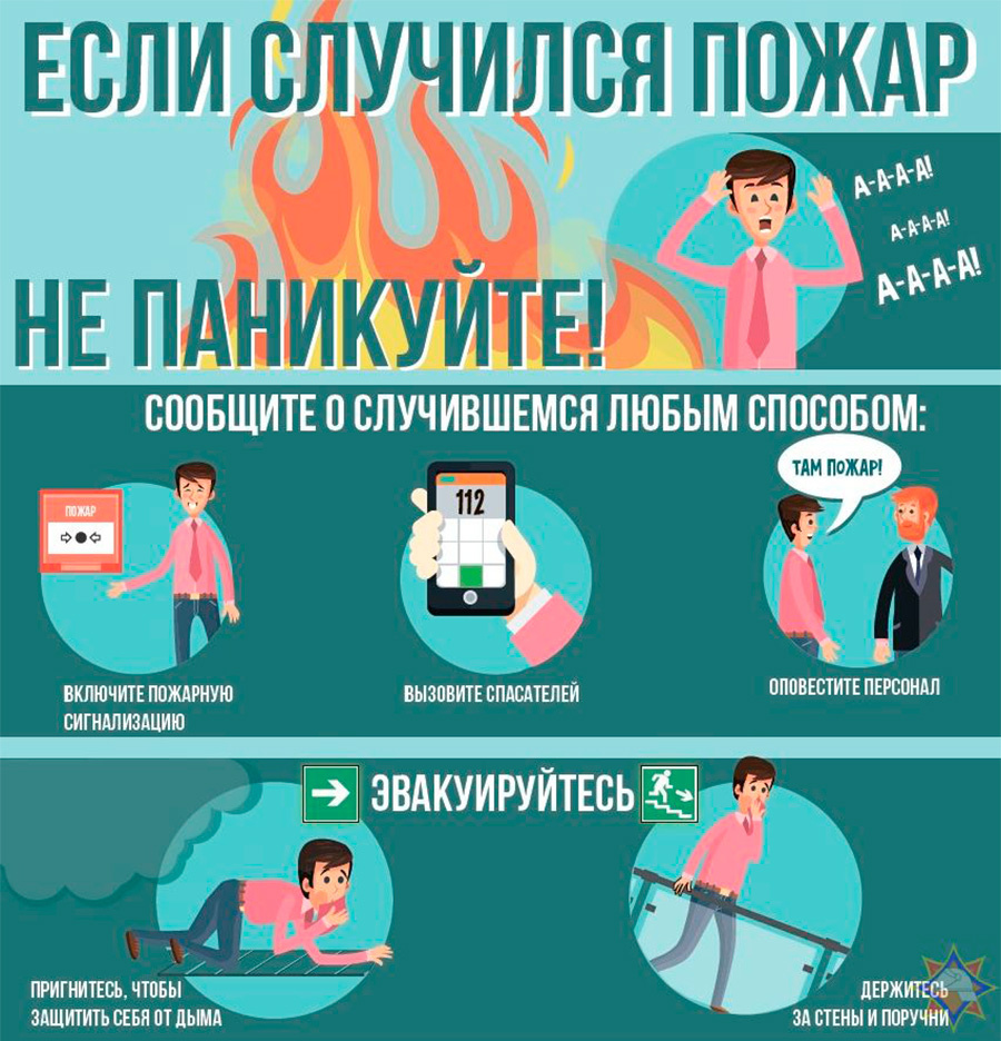     Спасатели напомнили, что делать в случае пожара