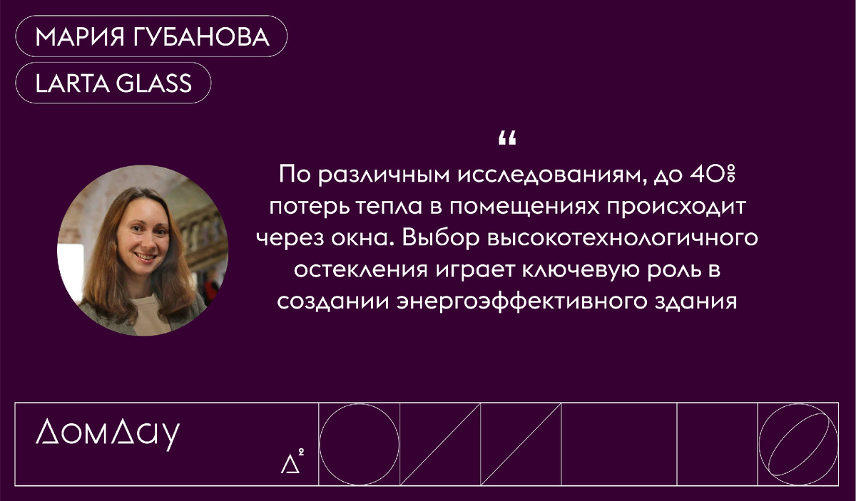 Мария Губанова, менеджер архитектурных проектов Larta Glass