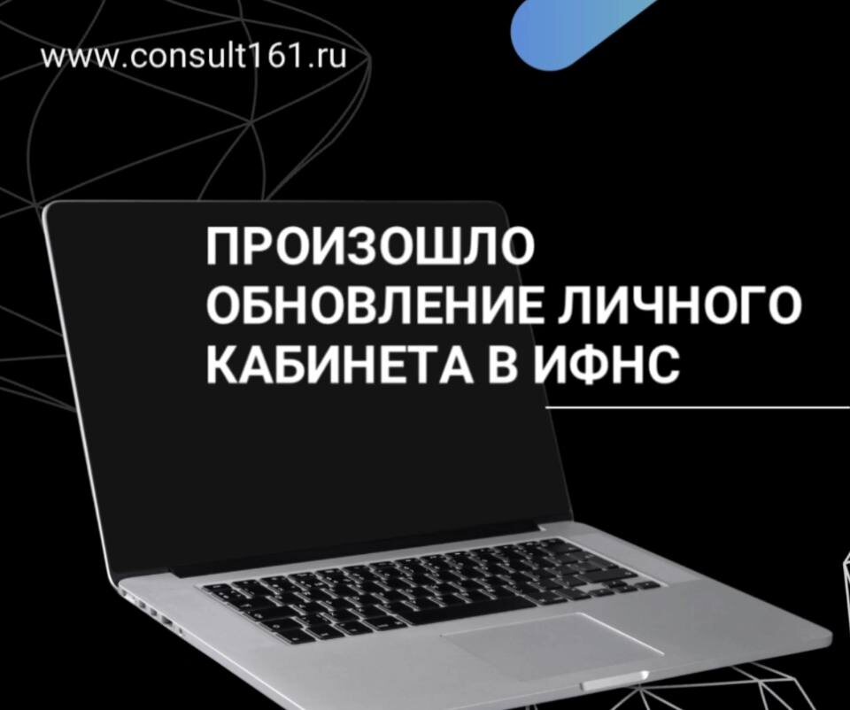 Произошло обновление личного кабинета в ИФНС