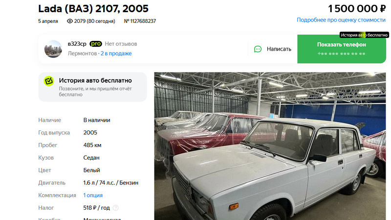      Фото: Скриншот с Auto.ru