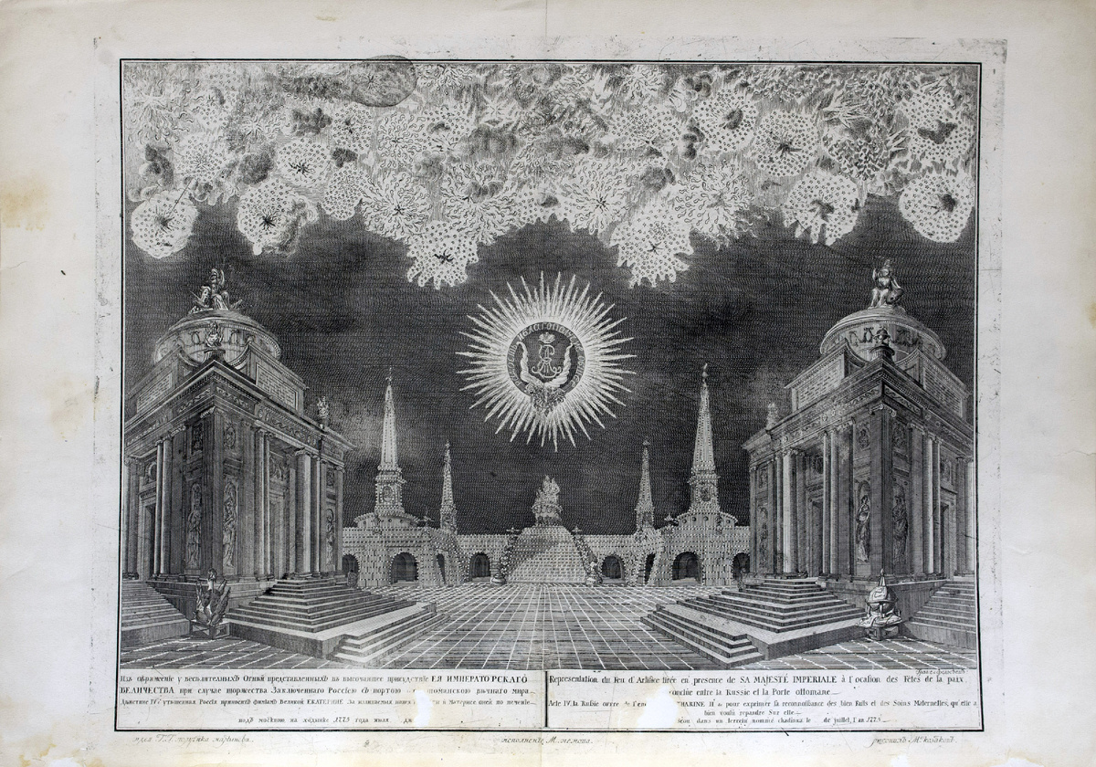 Федосеев Емельян. Гравюра «Изображение увеселительныхъ огней, представленныхъ въ высочайшее присудствие Ея Императорского Величества при случаъ торжества заключенного Россiею съ Портою оттоманского въчнаго мира». Из коллекции ГМЗ «Царское Село»