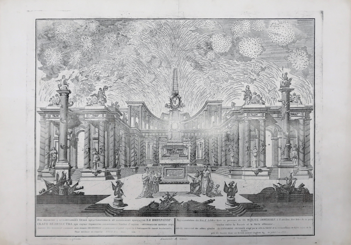 Федосеев Емельян. Гравюра «Изображение увеселительныхъ огней, представленныхъ въ высочайшее присудствие Ея Императорского Величества при случаъ торжества заключенного Россiею съ Портою оттоманского въчнаго мира». Из коллекции ГМЗ «Царское Село»