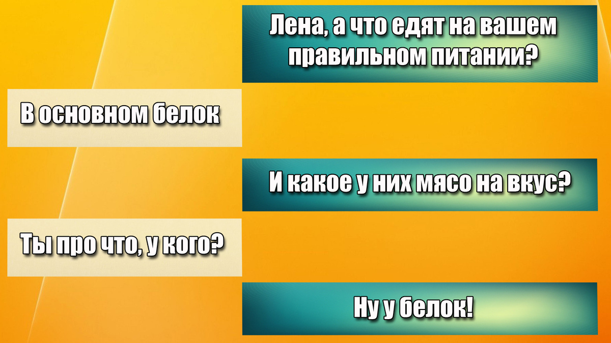 Из жизни ЗОЖа