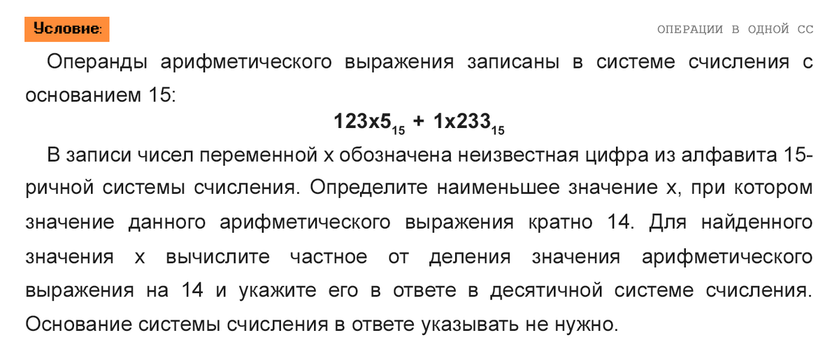 Условие задачи [1 ПРИМЕР ОДНА СС + ОДНА ПЕРЕМЕННАЯ]