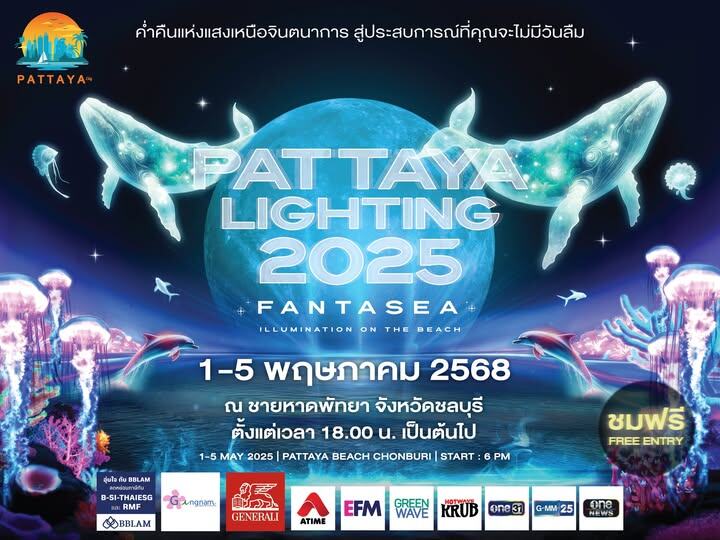 Масштабный фестиваль света «Pattaya Lighting 2025 – FantaSea: Сияние на пляже»