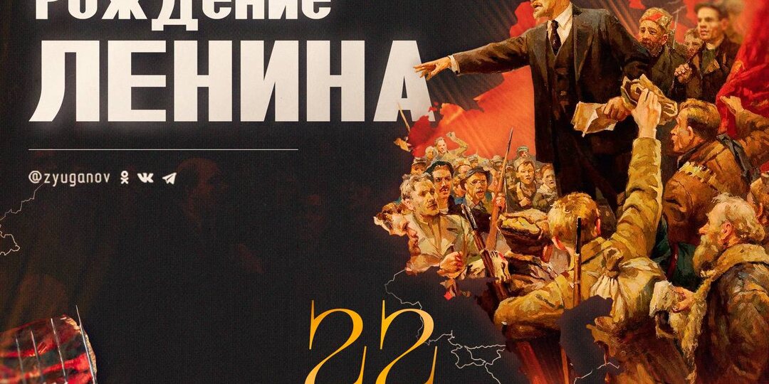 Дело Ленина – главная надежда трудящихся России и всего мира!