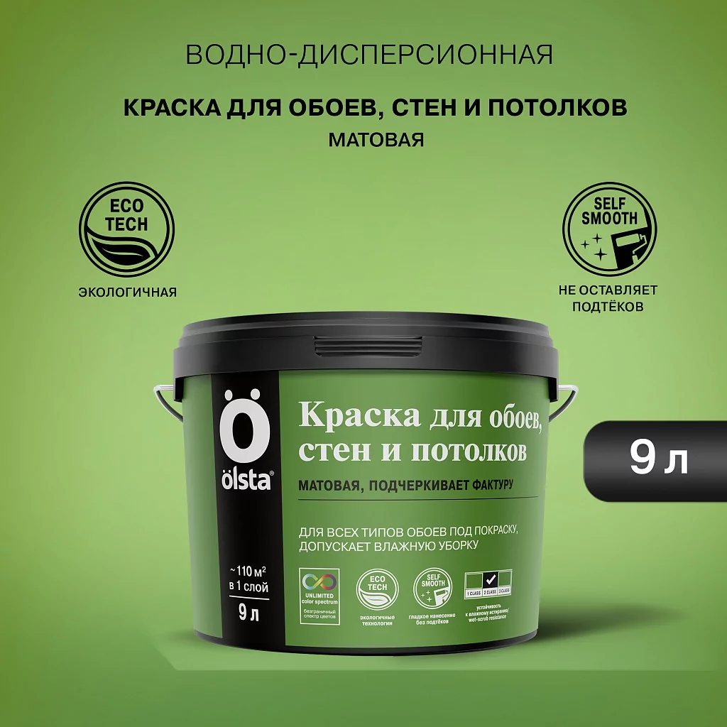 Краска для обоев, стен и потолков