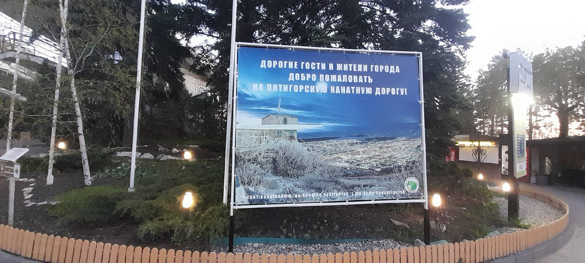 фото автора платкат приглашает на канатную дорогу