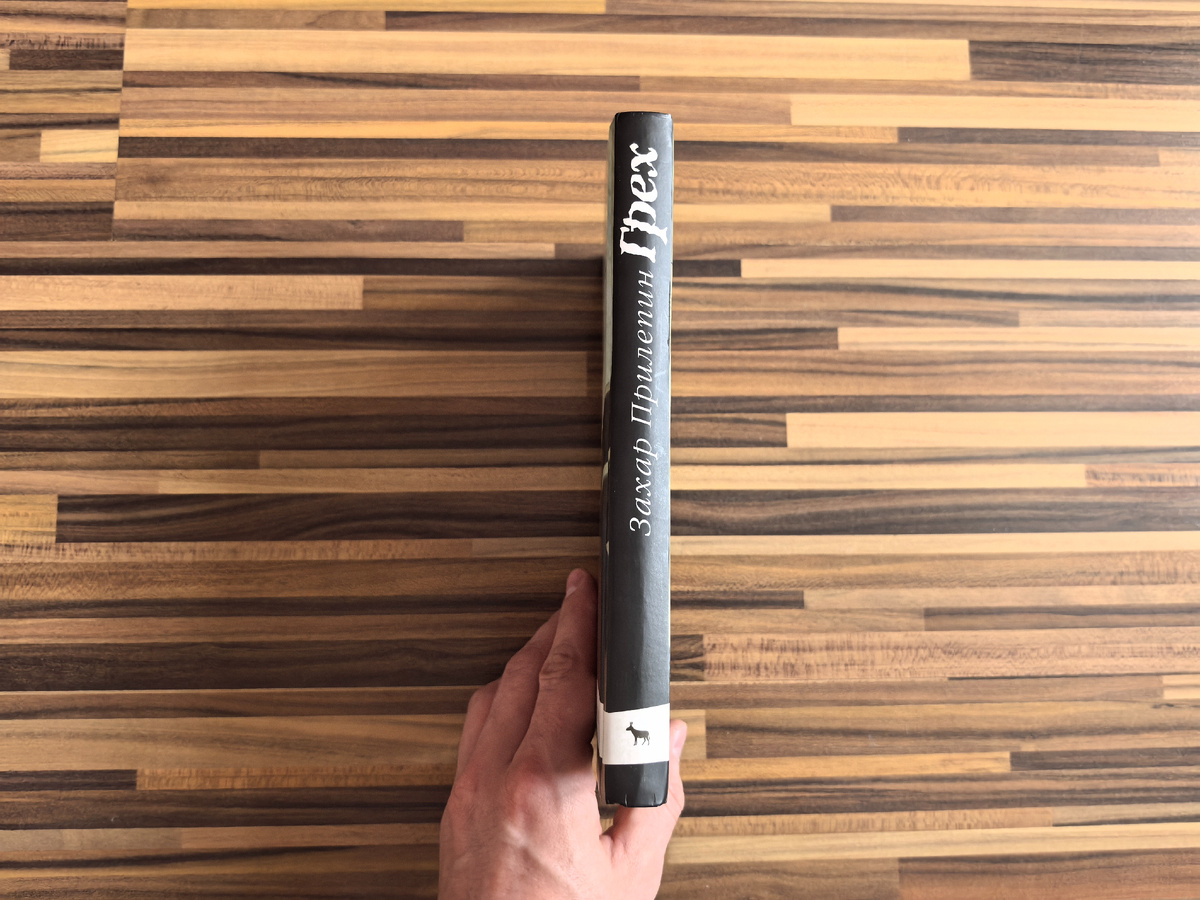 Издательство "Вагриус", год издания 2008, тираж 5 000 экз.