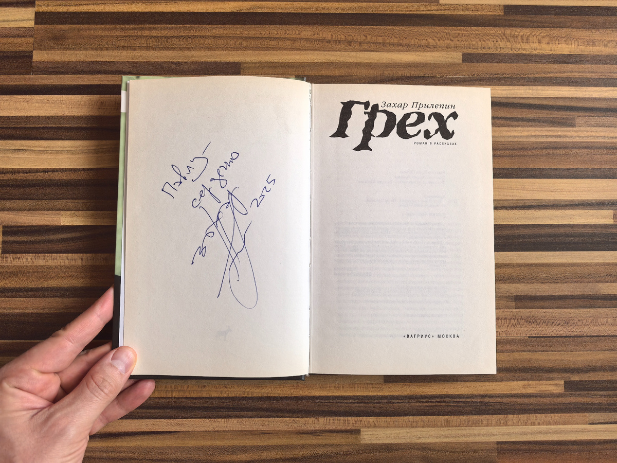 Издательство "Вагриус", год издания 2008, тираж 5 000 экз.