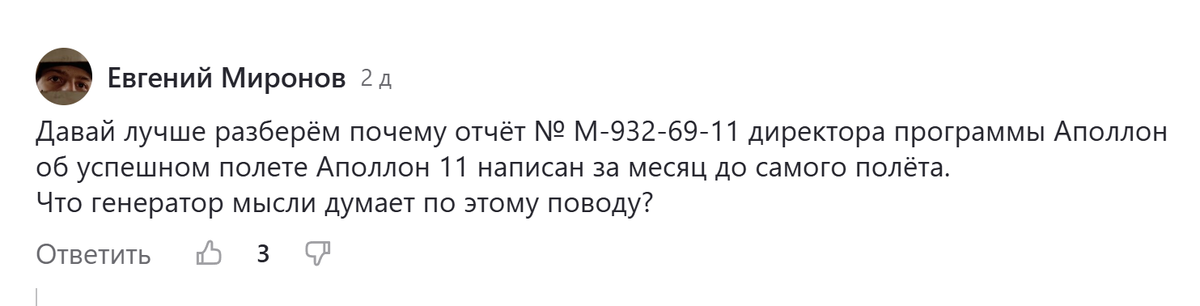 Скриншот комментария