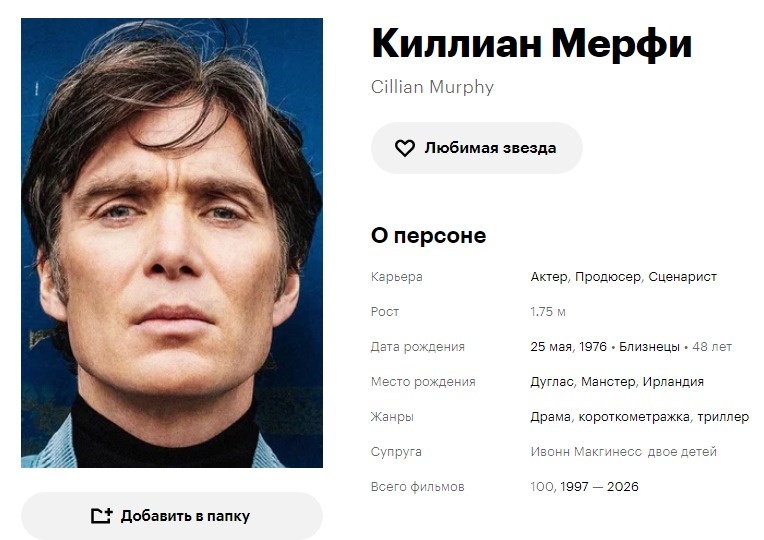Кинопоиск. Скриншот автора.